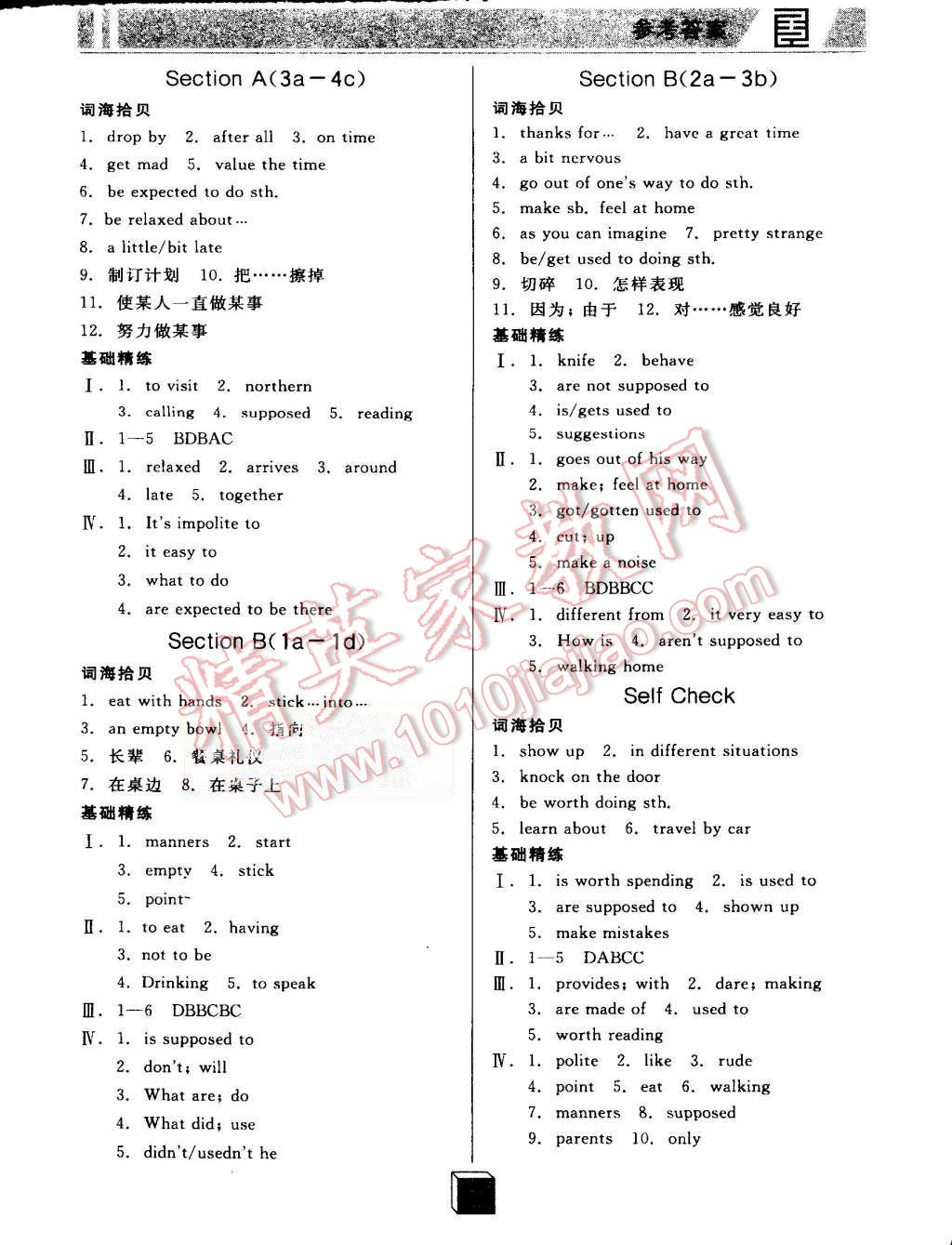 2015年全品基础小练习九年级英语全一册上人教版 第11页