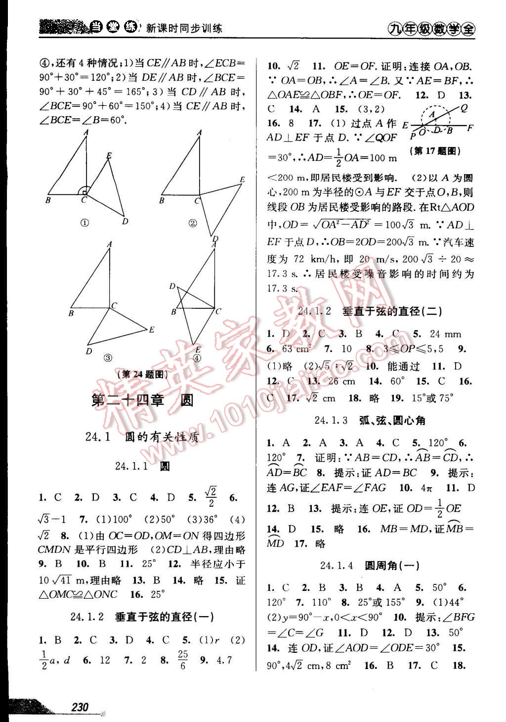 2015年當堂練新課時同步訓練九年級數(shù)學全一冊人教版 第10頁