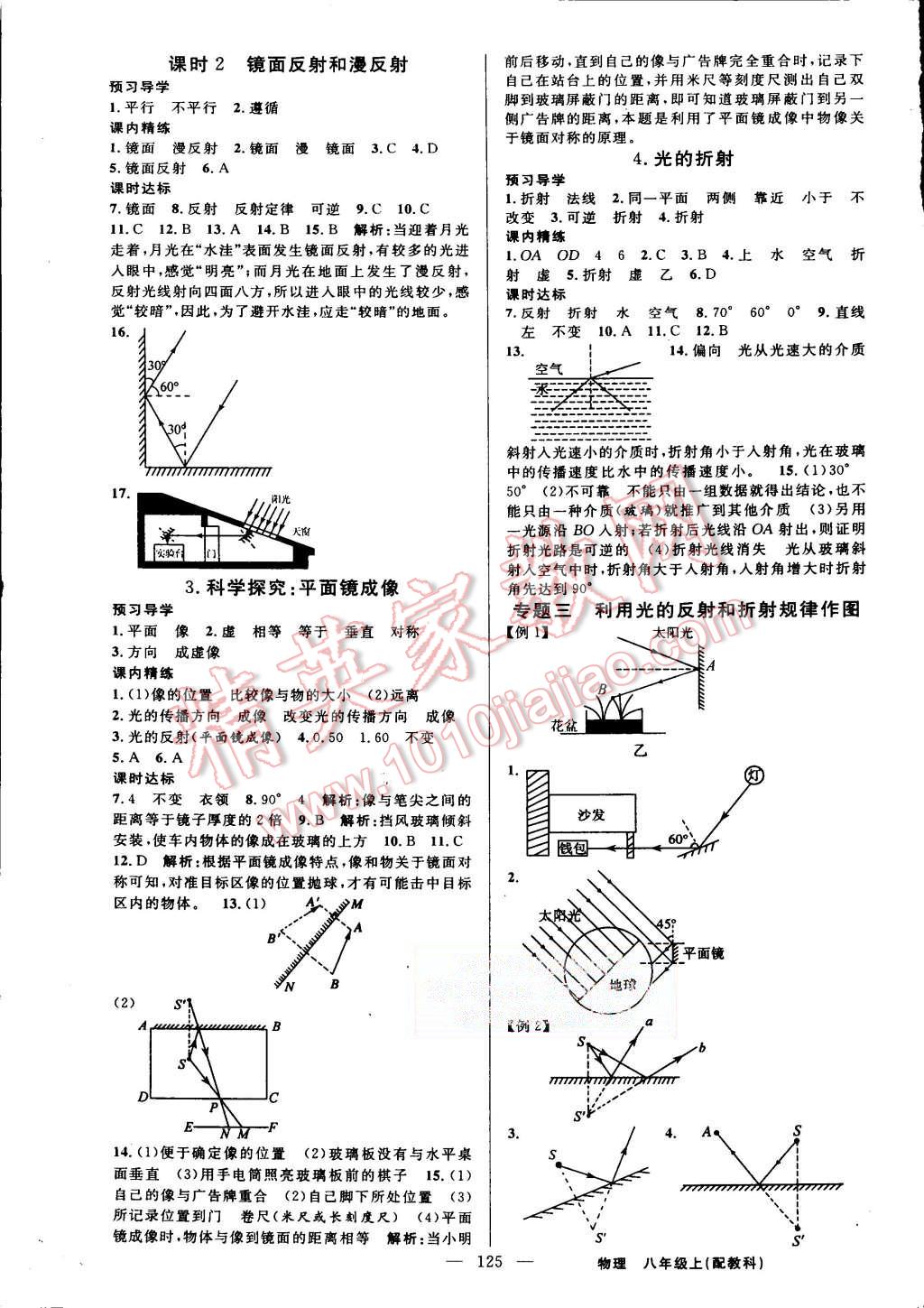 2015年黃岡金牌之路練闖考八年級物理上冊教科版 第5頁