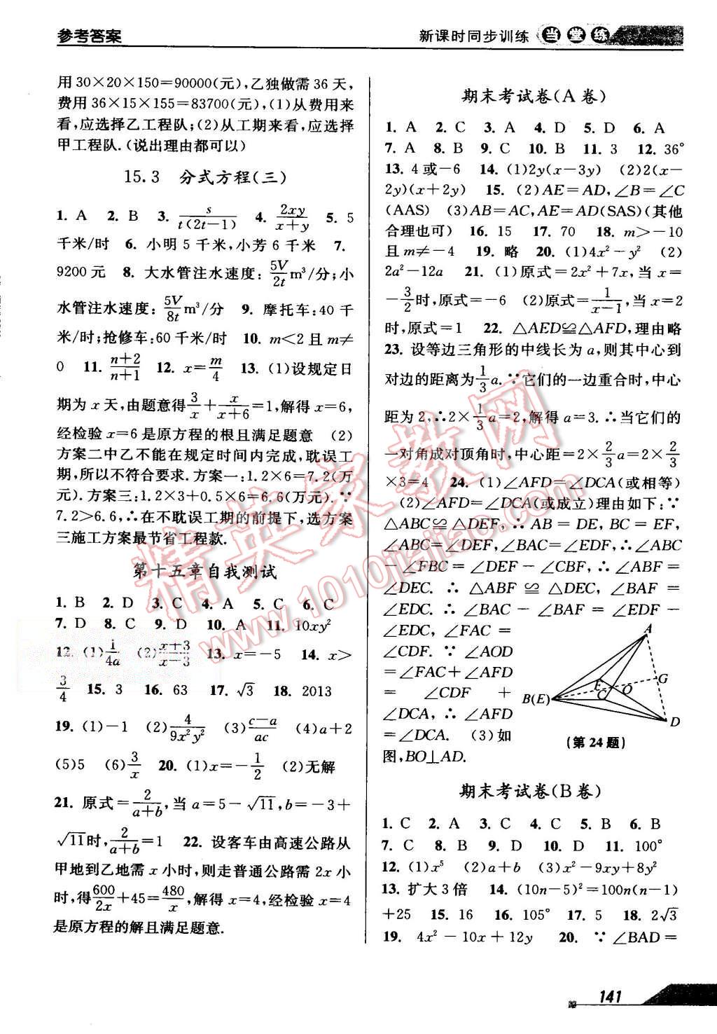 2015年當(dāng)堂練新課時同步訓(xùn)練八年級數(shù)學(xué)上冊人教版 第15頁