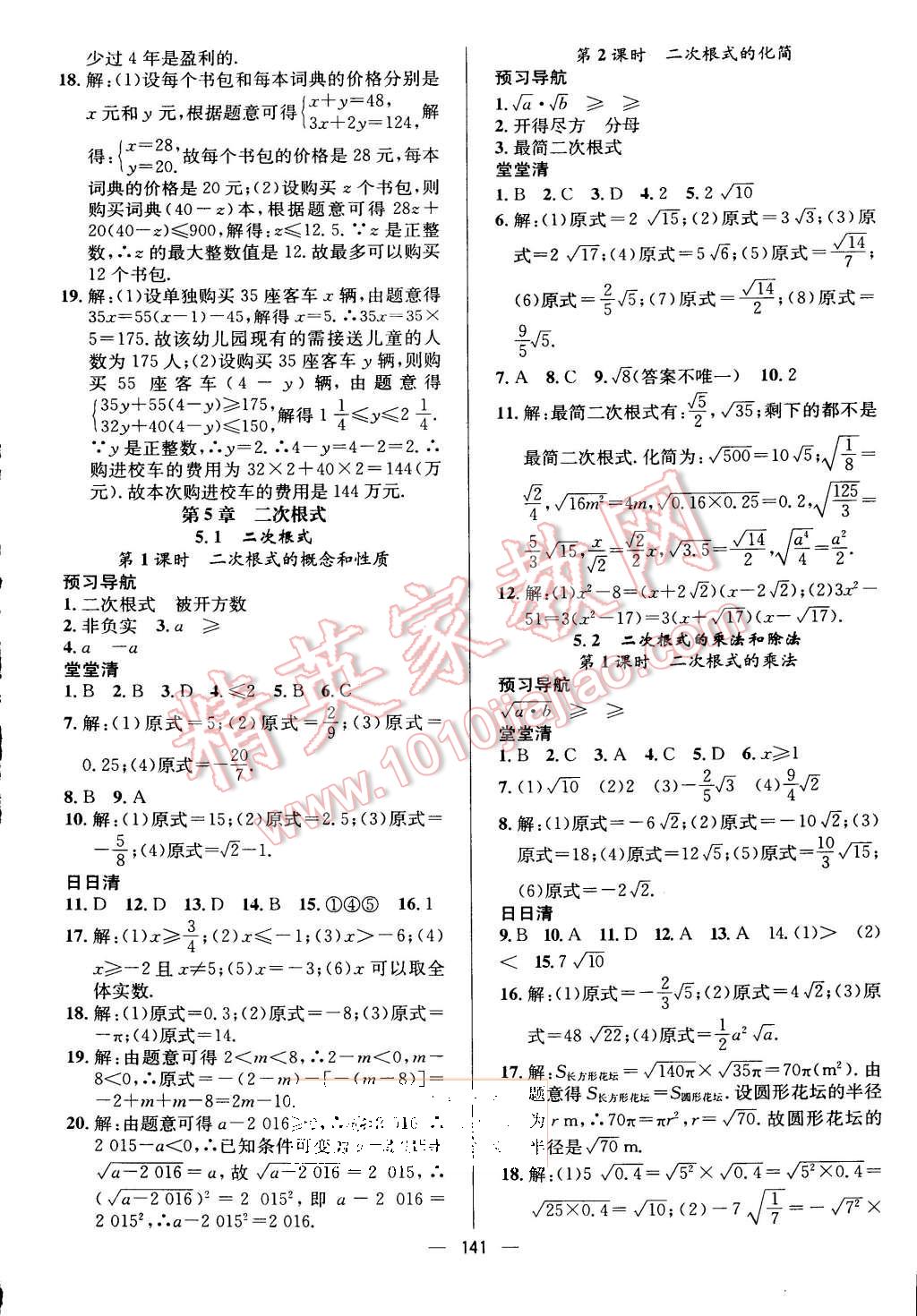 2015年四清導(dǎo)航八年級(jí)數(shù)學(xué)上冊(cè)湘教版 第14頁(yè)