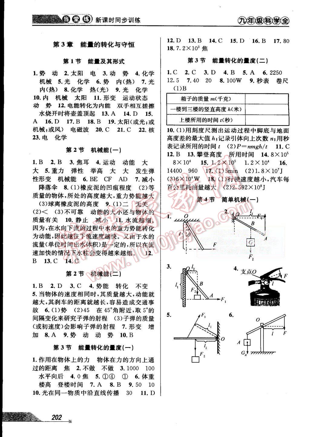 2015年当堂练新课时同步训练九年级科学全一册浙教版 第6页