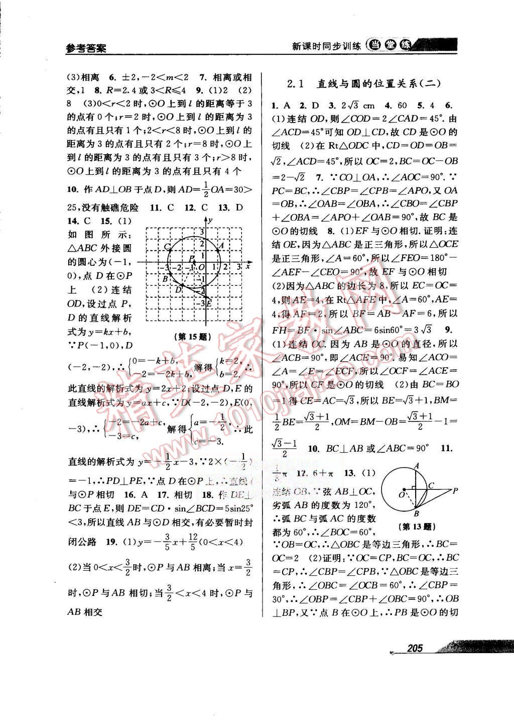 2015年当堂练新课时同步训练九年级数学全一册浙教版 第37页