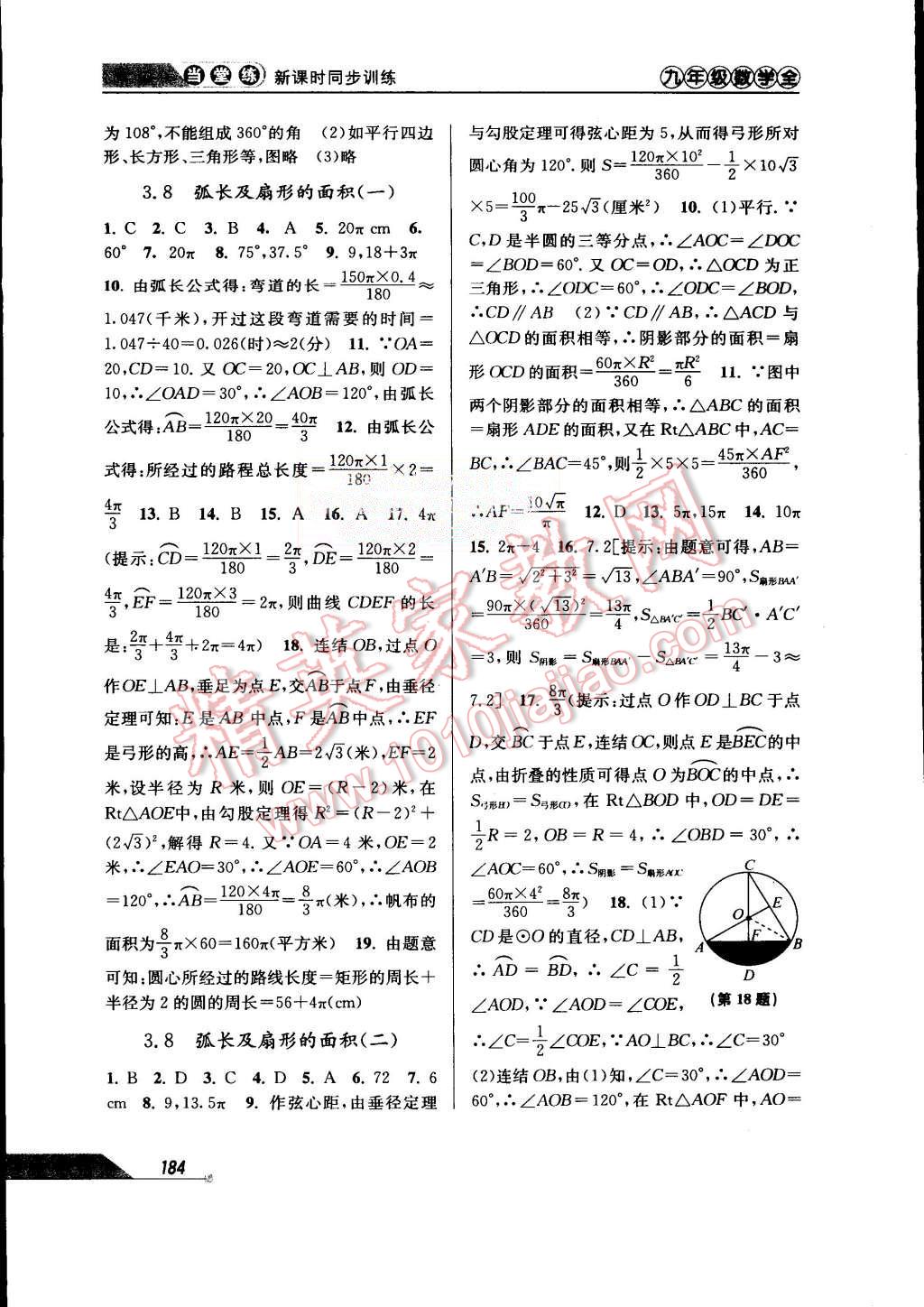 2015年當堂練新課時同步訓練九年級數(shù)學全一冊浙教版 第16頁