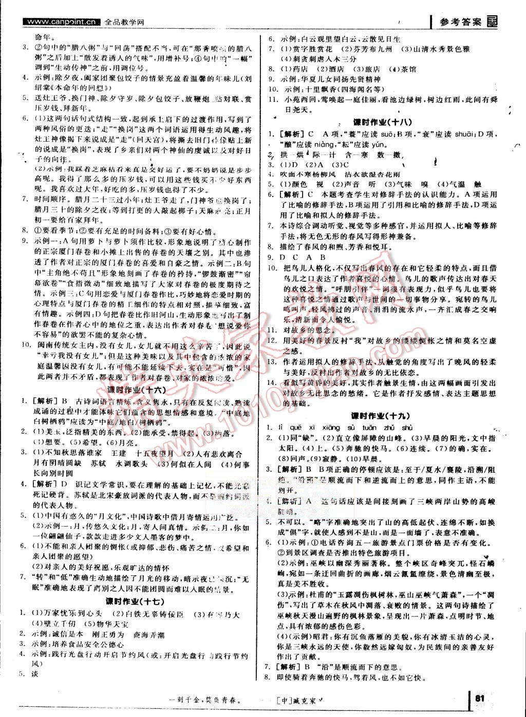 2015年全品學(xué)練考七年級語文上冊蘇教版 第15頁