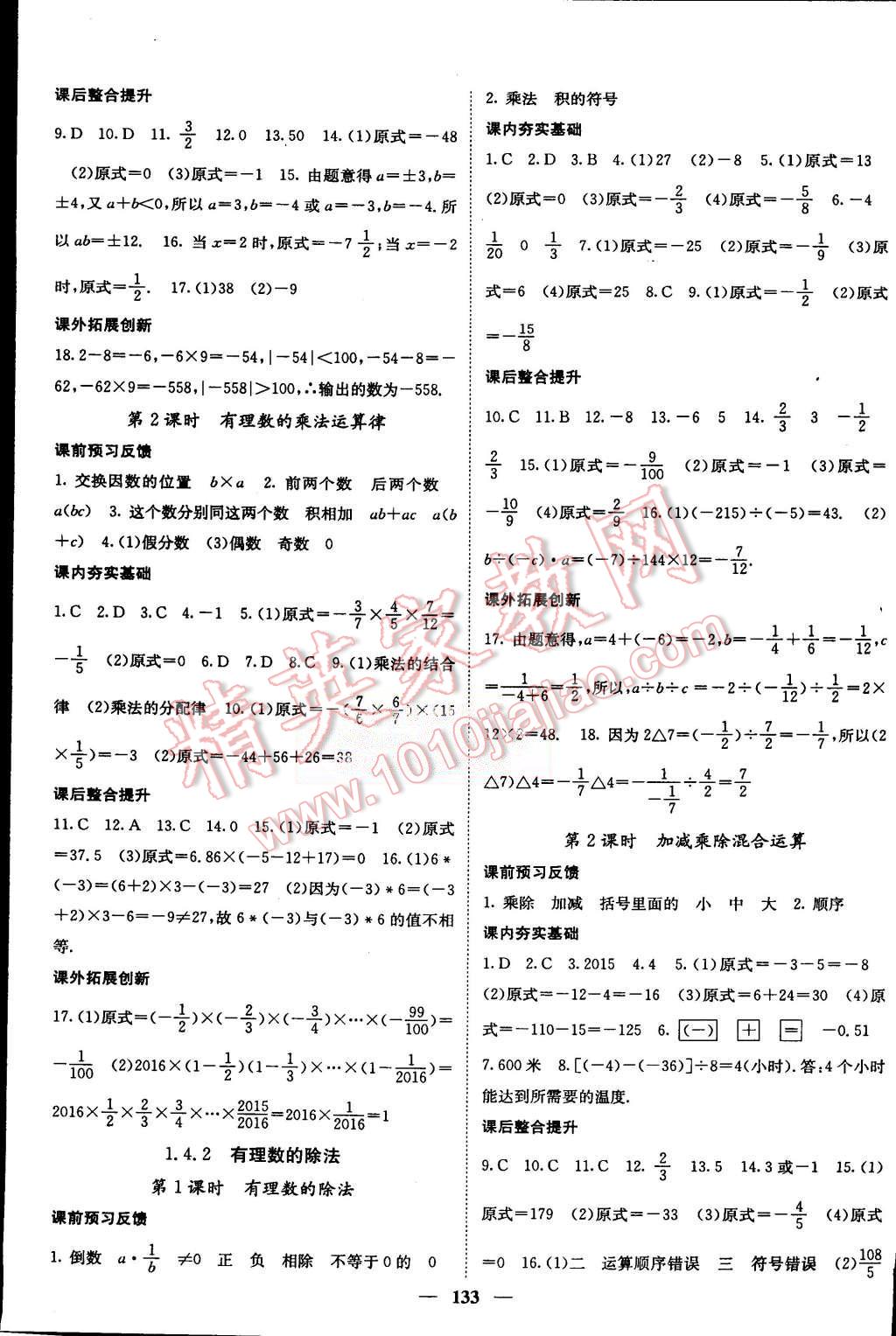 2015年名校课堂内外七年级数学上册人教版 第5页