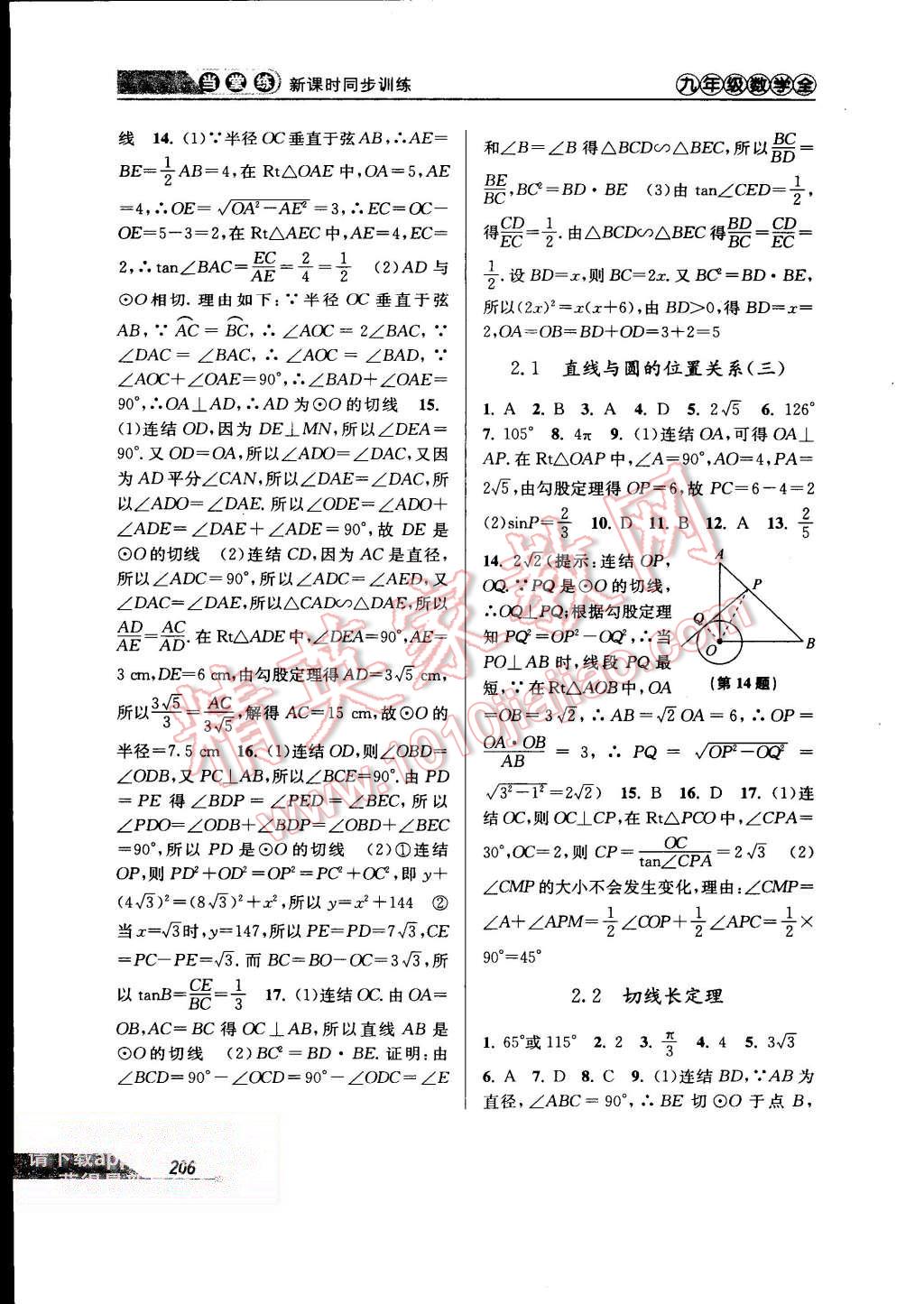 2015年当堂练新课时同步训练九年级数学全一册浙教版 第38页