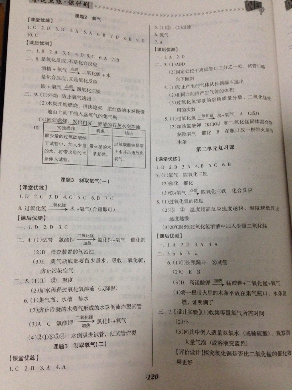 全优点练课计划九年级化学上册人教版 第3页