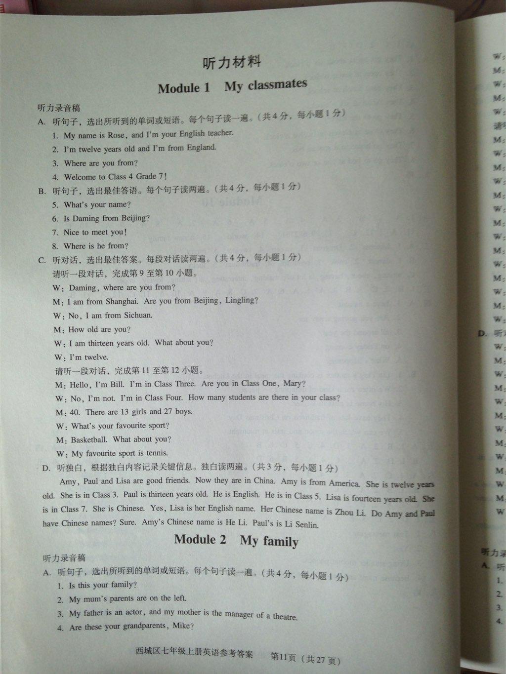 2014年學習探究診斷七年級英語上冊外研版 第47頁