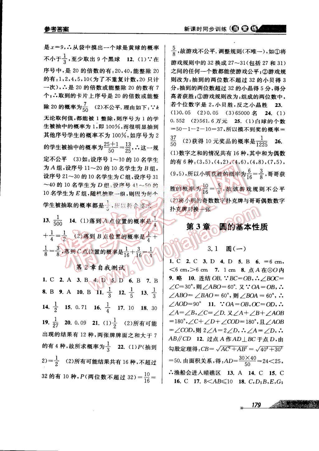 2015年当堂练新课时同步训练九年级数学全一册浙教版 第11页