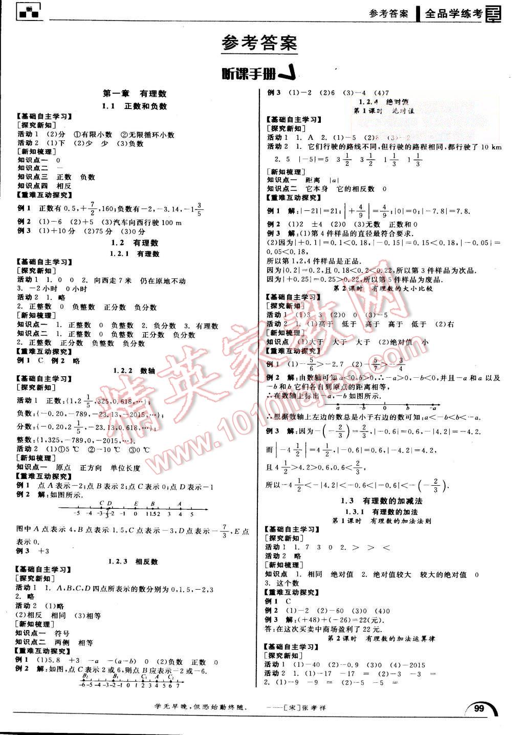 2015年全品学练考七年级数学上册人教版 第1页