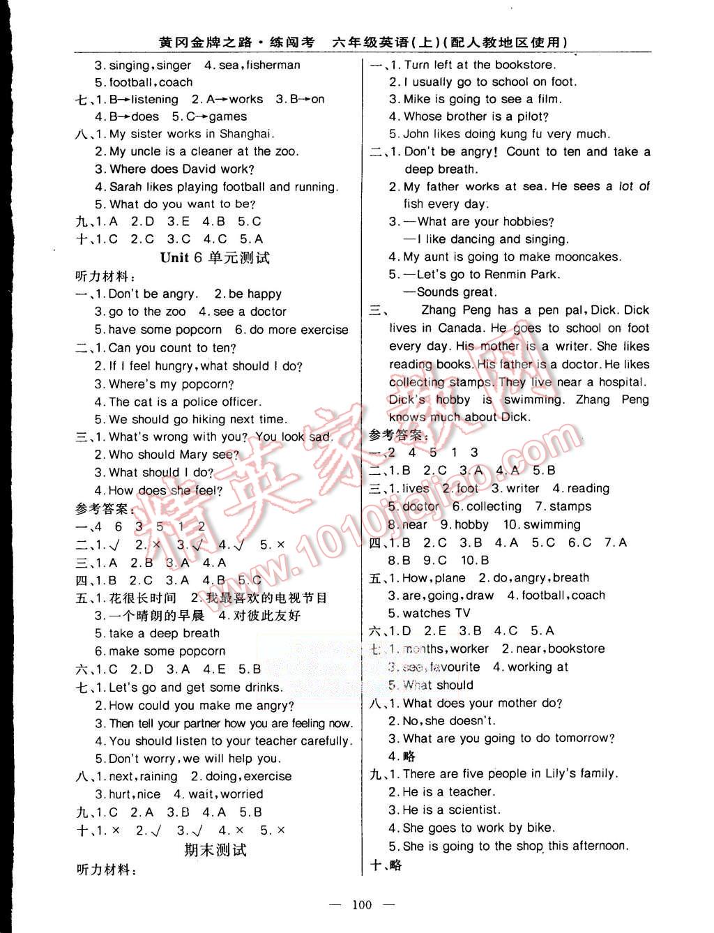 2015年黃岡金牌之路練闖考六年級英語上冊人教版 第8頁