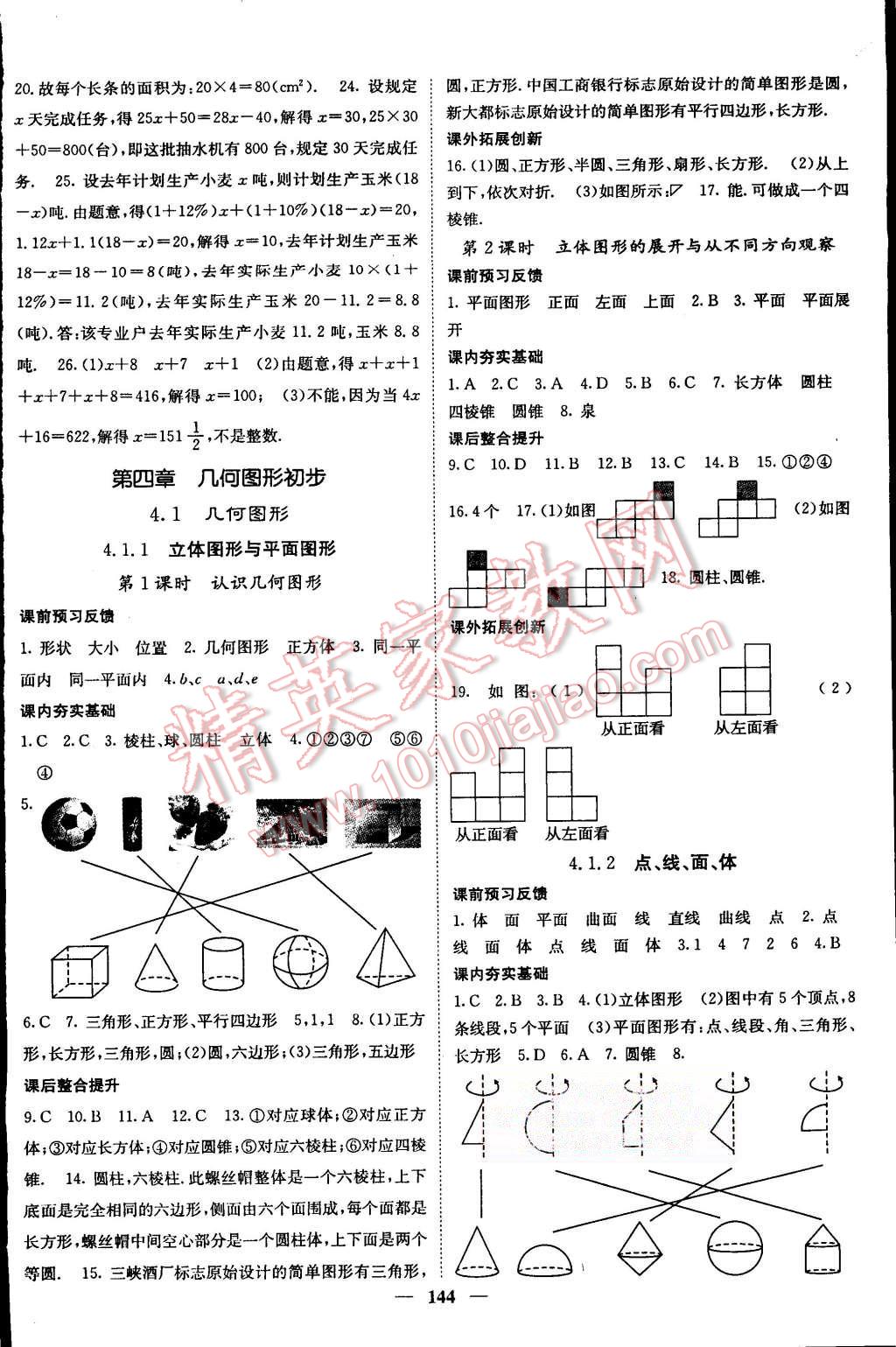 2015年名校課堂內(nèi)外七年級(jí)數(shù)學(xué)上冊(cè)人教版 第16頁(yè)