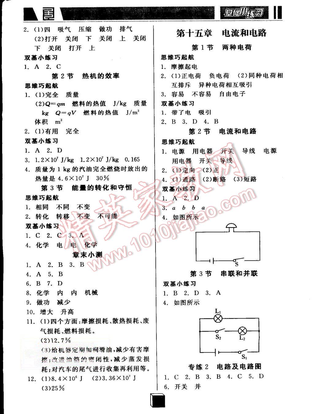 2015年全品基础小练习九年级物理全一册上人教版 第2页