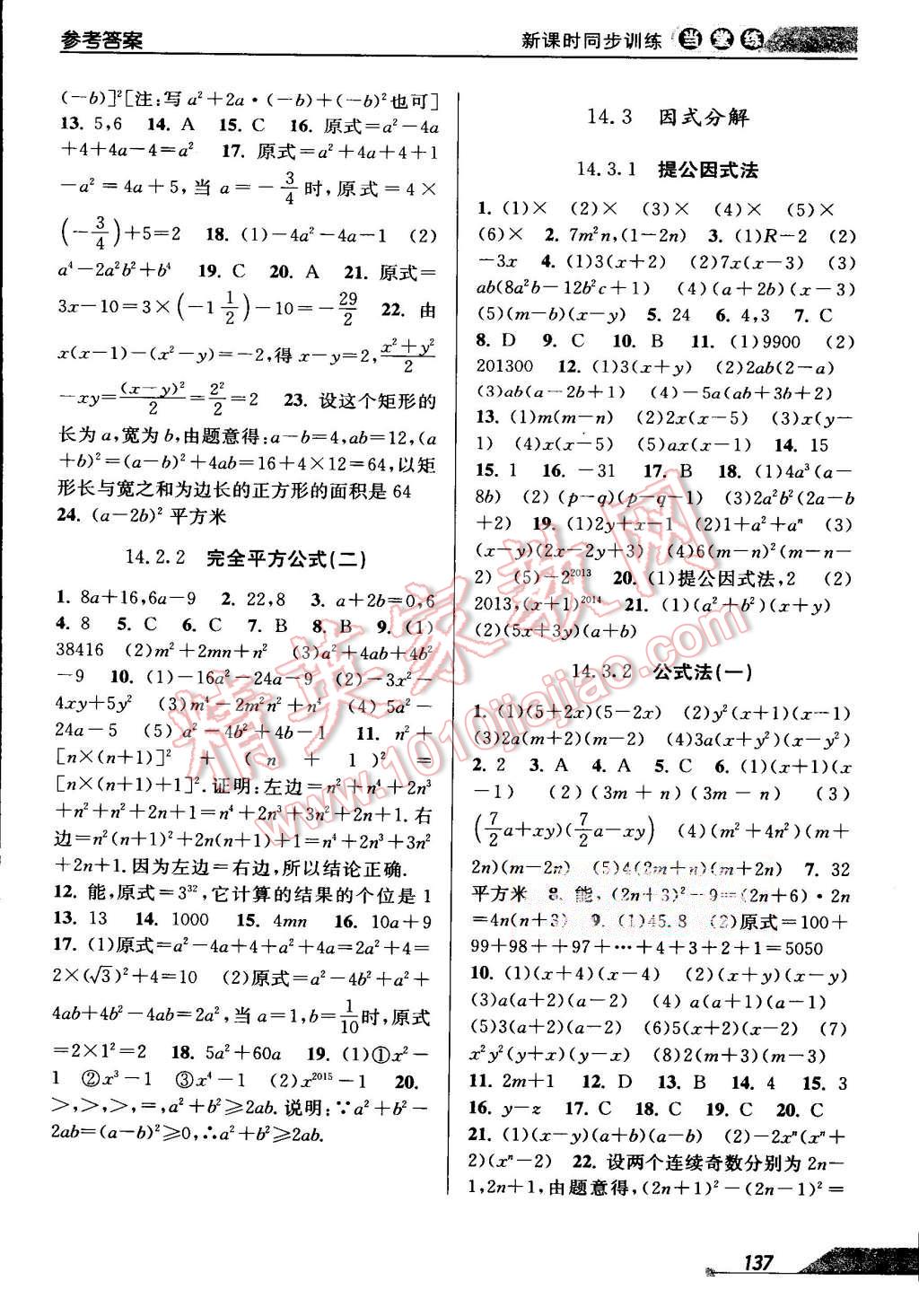 2015年當(dāng)堂練新課時同步訓(xùn)練八年級數(shù)學(xué)上冊人教版 第11頁