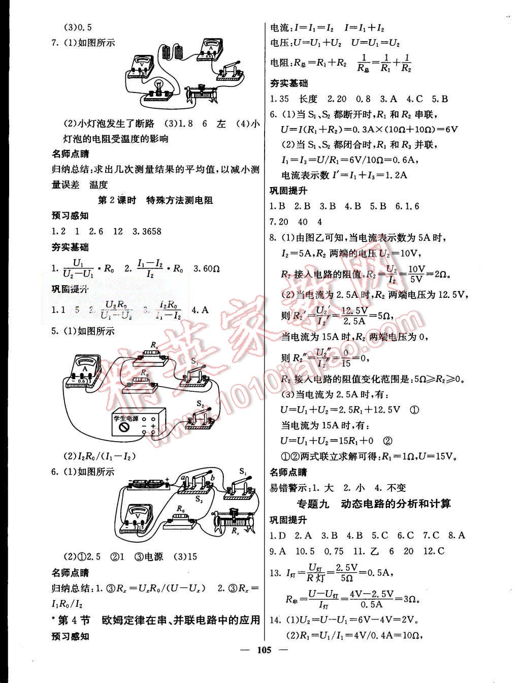 2015年名校課堂內外九年級物理上冊人教版 第12頁