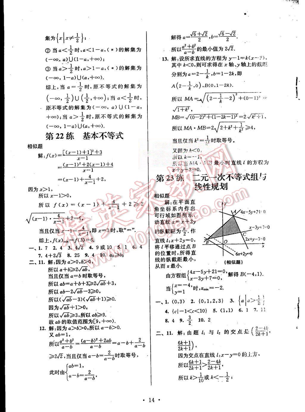 2015年效率暑假高一年级数学 第14页