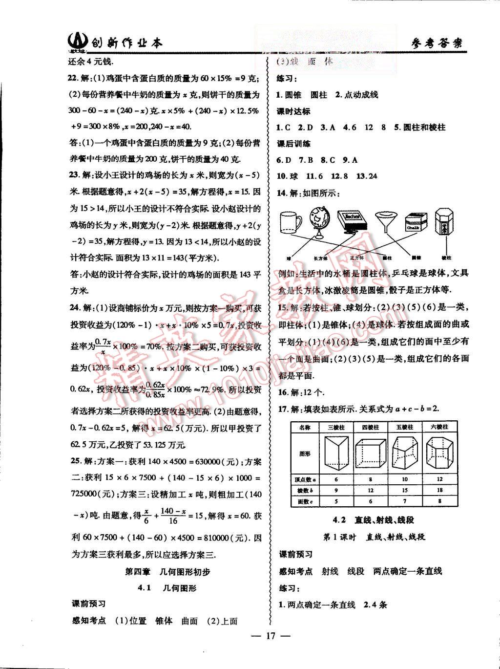 2015年创新课堂创新作业本七年级数学上册人教版 第17页