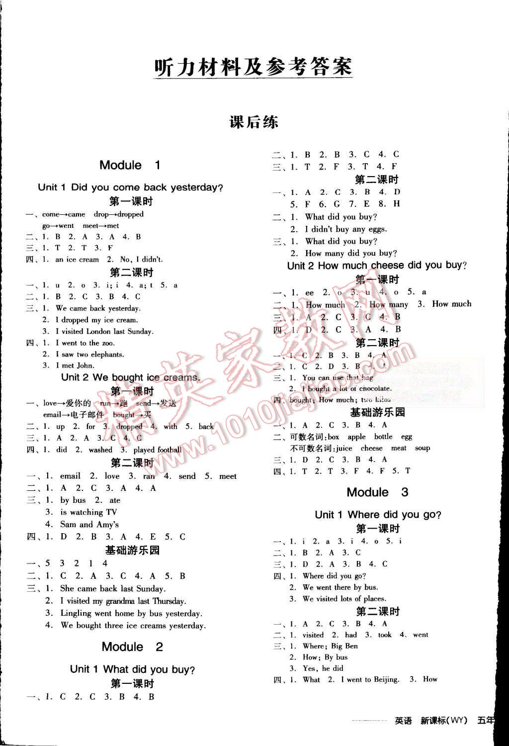 2015年全品学练考五年级英语上册外研版 第1页