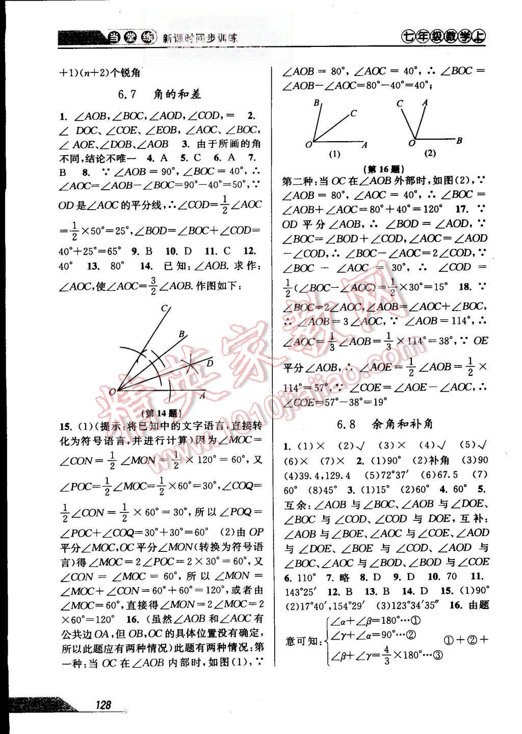 2015年當堂練新課時同步訓練七年級數學上冊浙教版 第18頁