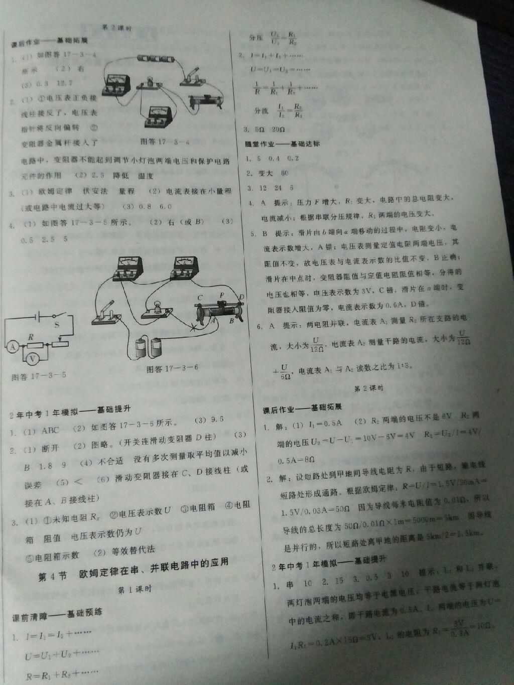 打好基礎(chǔ)高效課堂金牌作業(yè)本九年級(jí)物理上冊(cè)人教版 第27頁(yè)