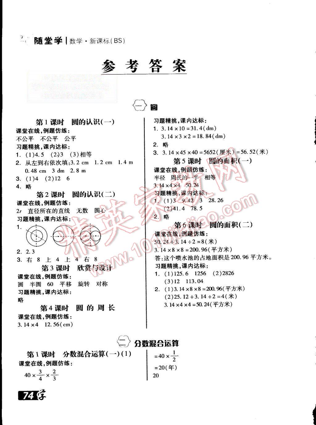 2015年全品学练考六年级数学上册北师大版 第13页