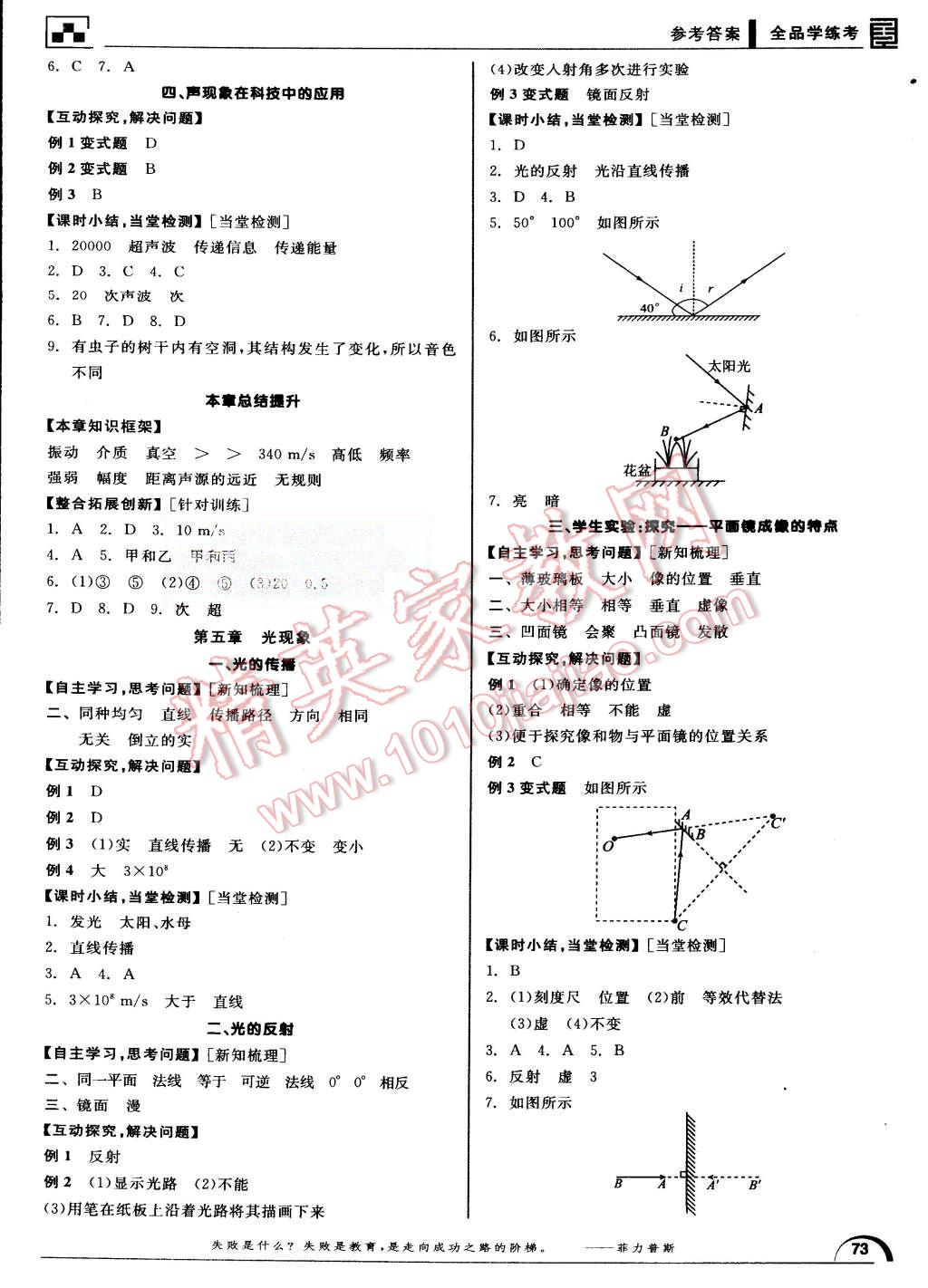 2015年全品學練考八年級物理上冊北師大版 第5頁