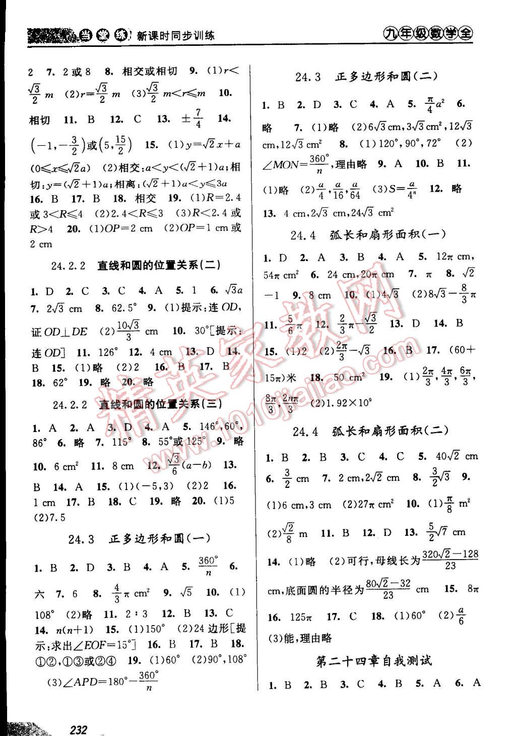 2015年當(dāng)堂練新課時(shí)同步訓(xùn)練九年級(jí)數(shù)學(xué)全一冊(cè)人教版 第12頁(yè)