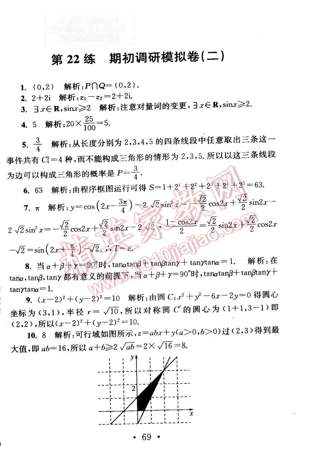 2015年效率暑假高二年級(jí)數(shù)學(xué) 第71頁