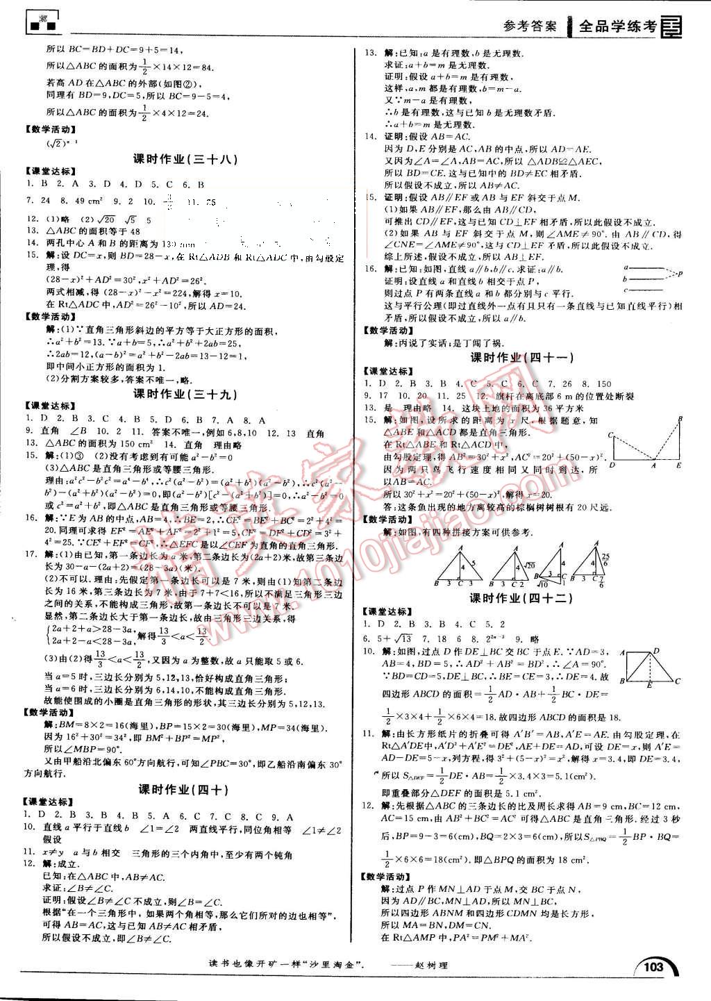 2015年全品學(xué)練考八年級數(shù)學(xué)上冊華師大版 第13頁