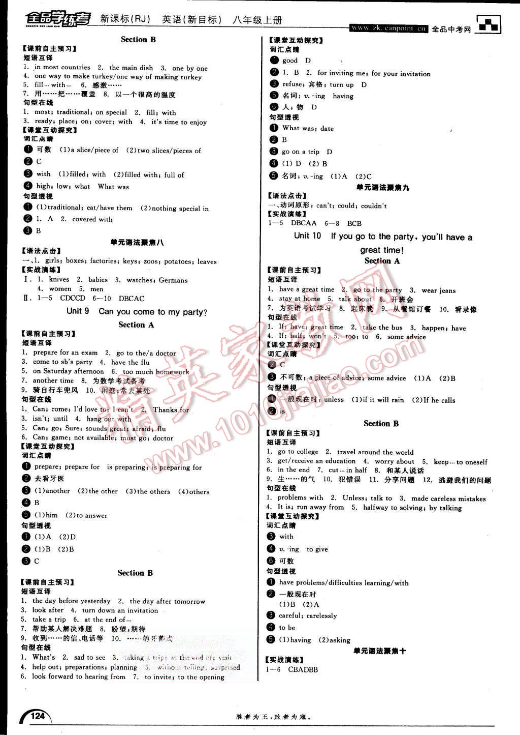 2015年全品學(xué)練考八年級英語上冊人教版 第4頁