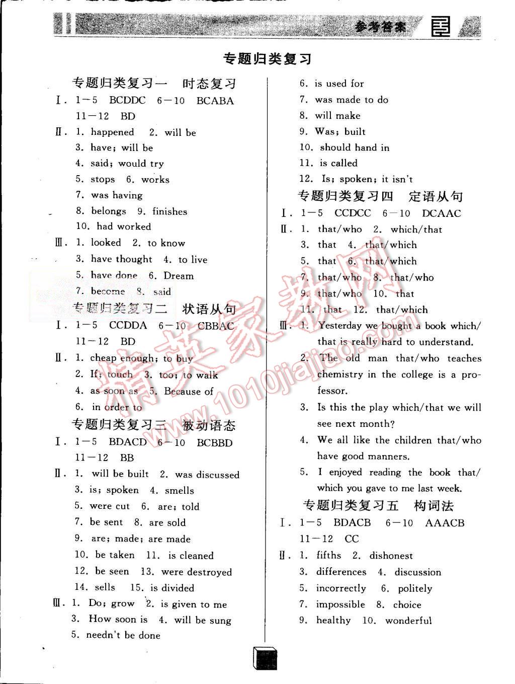 2015年全品基础小练习九年级英语上册外研版 第11页