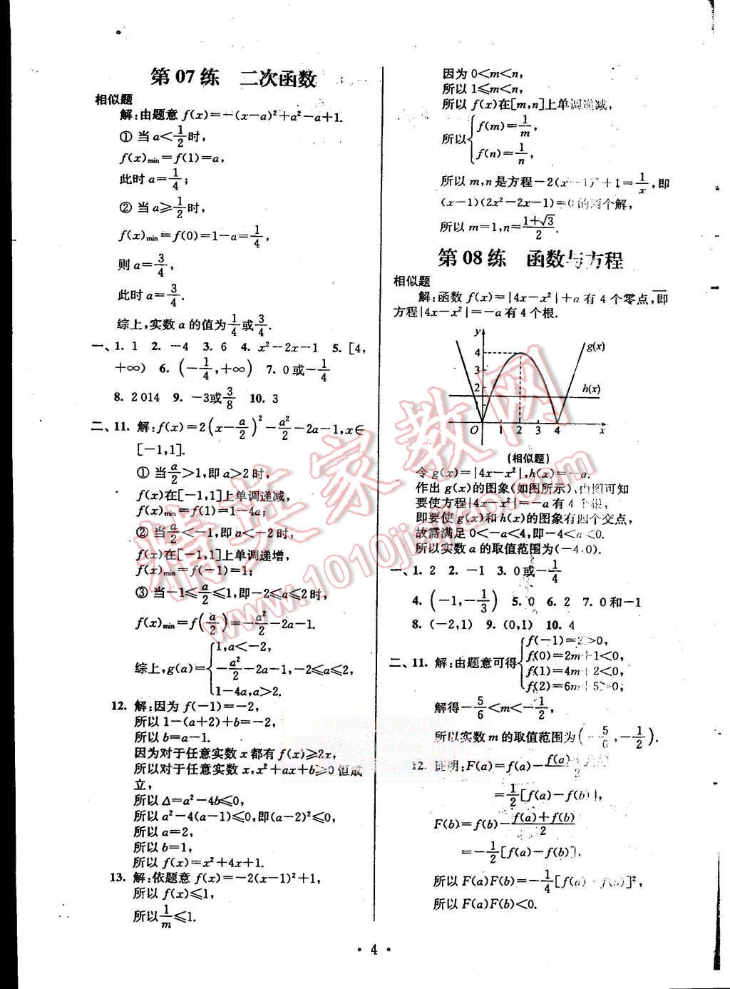 2015年效率暑假高一年級(jí)數(shù)學(xué) 第4頁(yè)