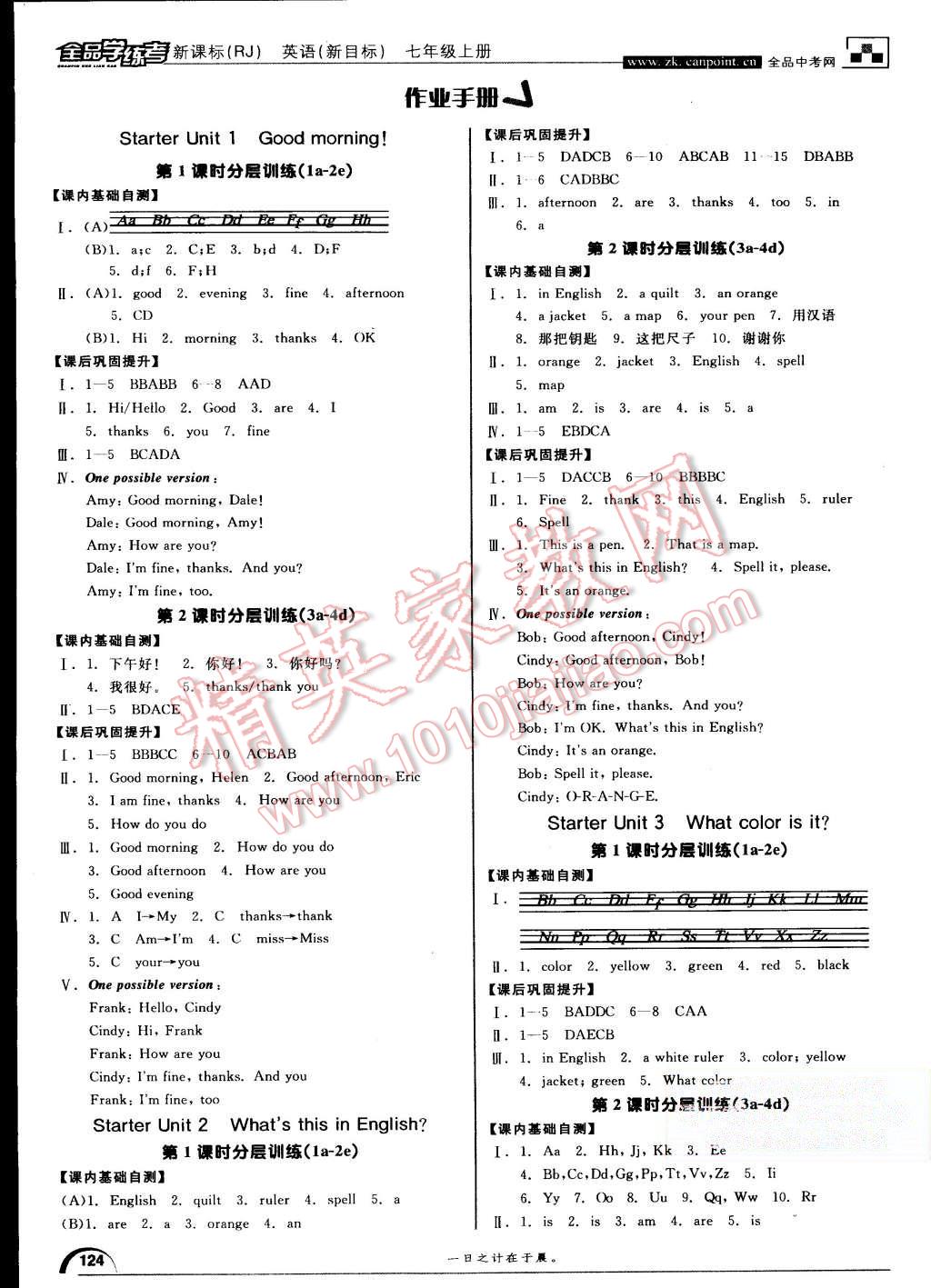 2015年全品學(xué)練考七年級(jí)英語(yǔ)上冊(cè)人教版 第6頁(yè)