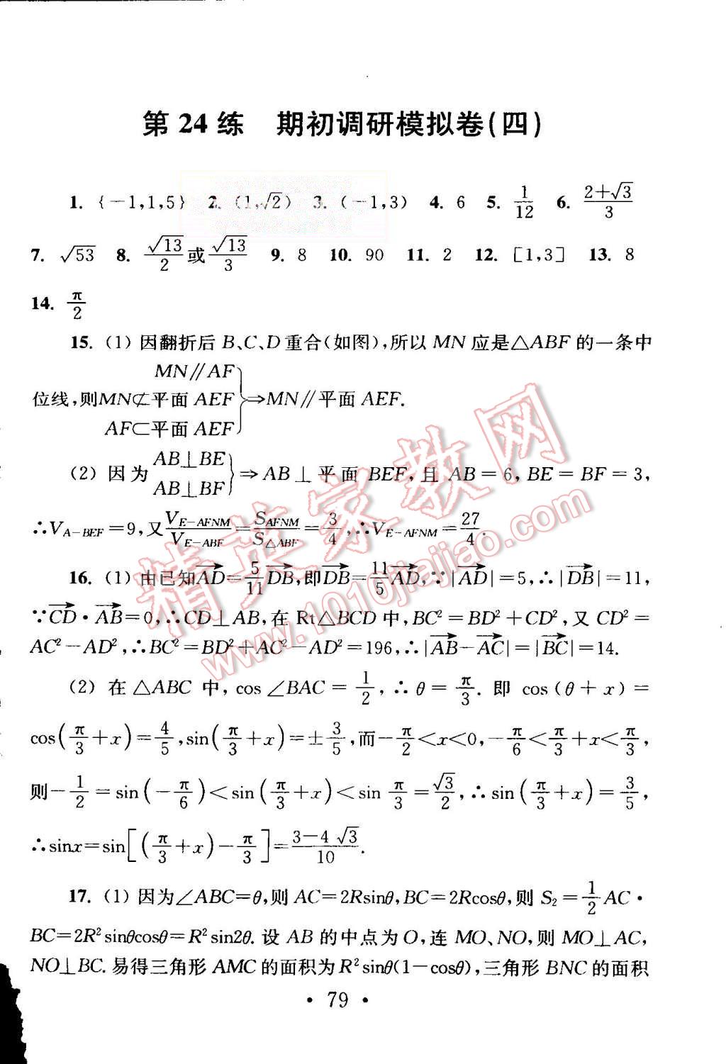 2015年效率暑假高二年級(jí)數(shù)學(xué) 第81頁(yè)