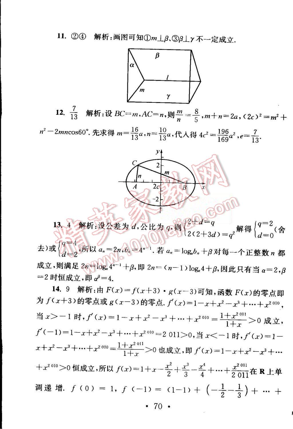 2015年效率暑假高二年級(jí)數(shù)學(xué) 第72頁(yè)