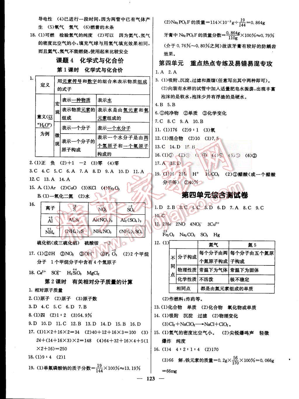 2015年名校课堂内外九年级化学上册人教版 第6页