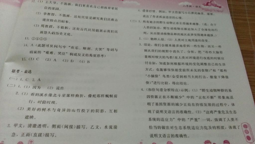 2015年暑假作业八年级语文人教版人民教育出版社 第41页