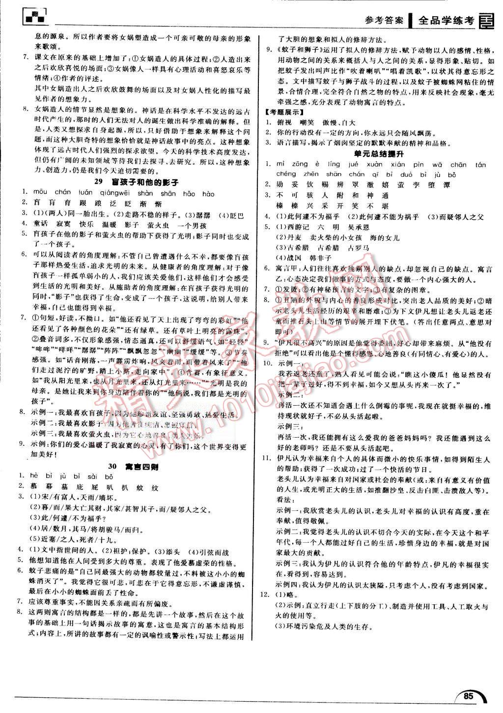 2015年全品学练考七年级语文上册人教版 第11页