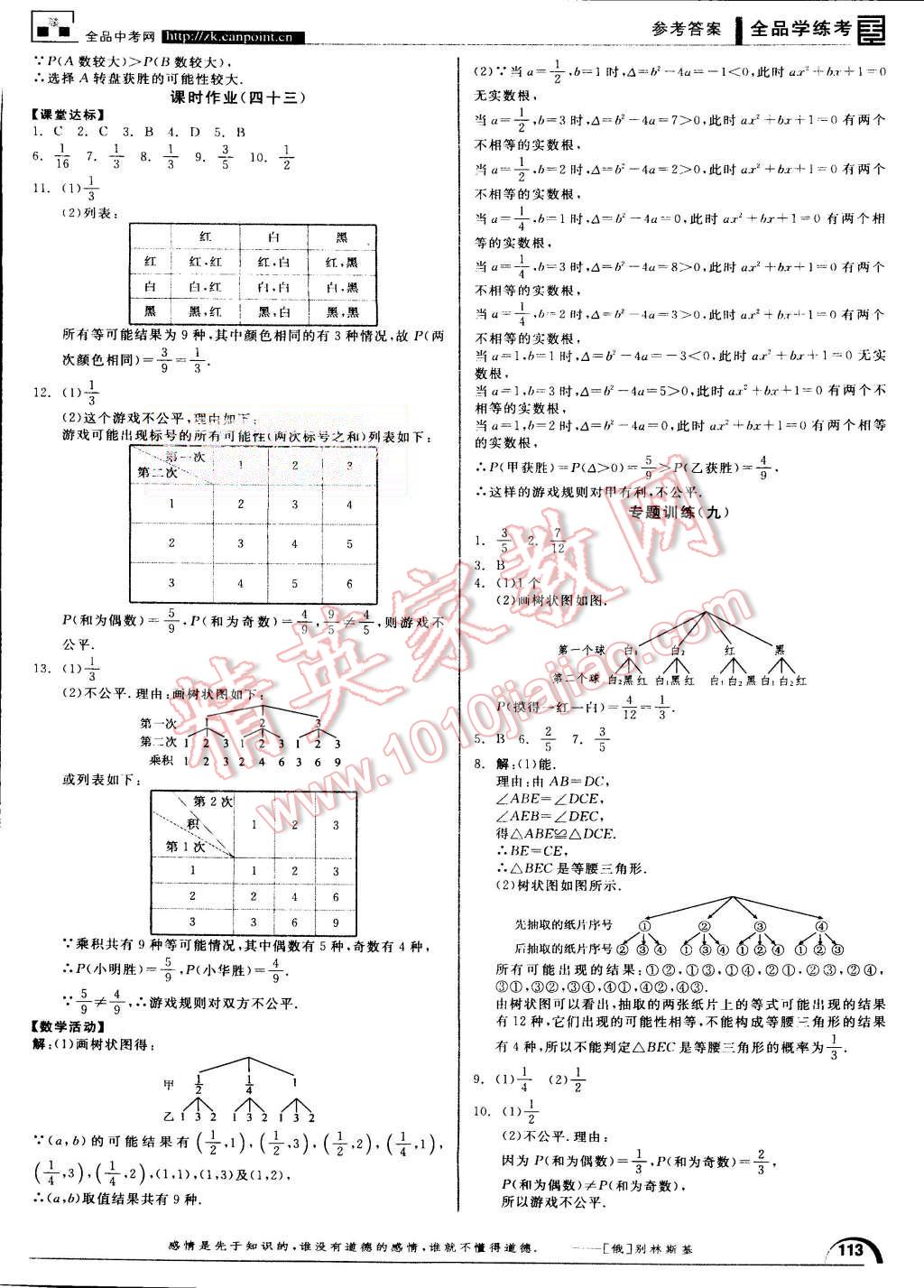 2015年全品学练考九年级数学上册华师大版 第13页