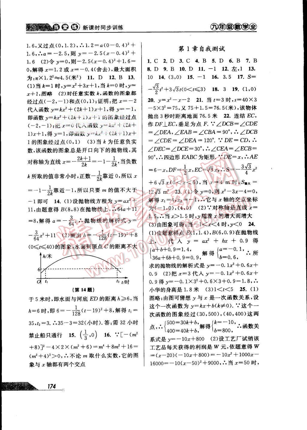 2015年当堂练新课时同步训练九年级数学全一册浙教版 第6页