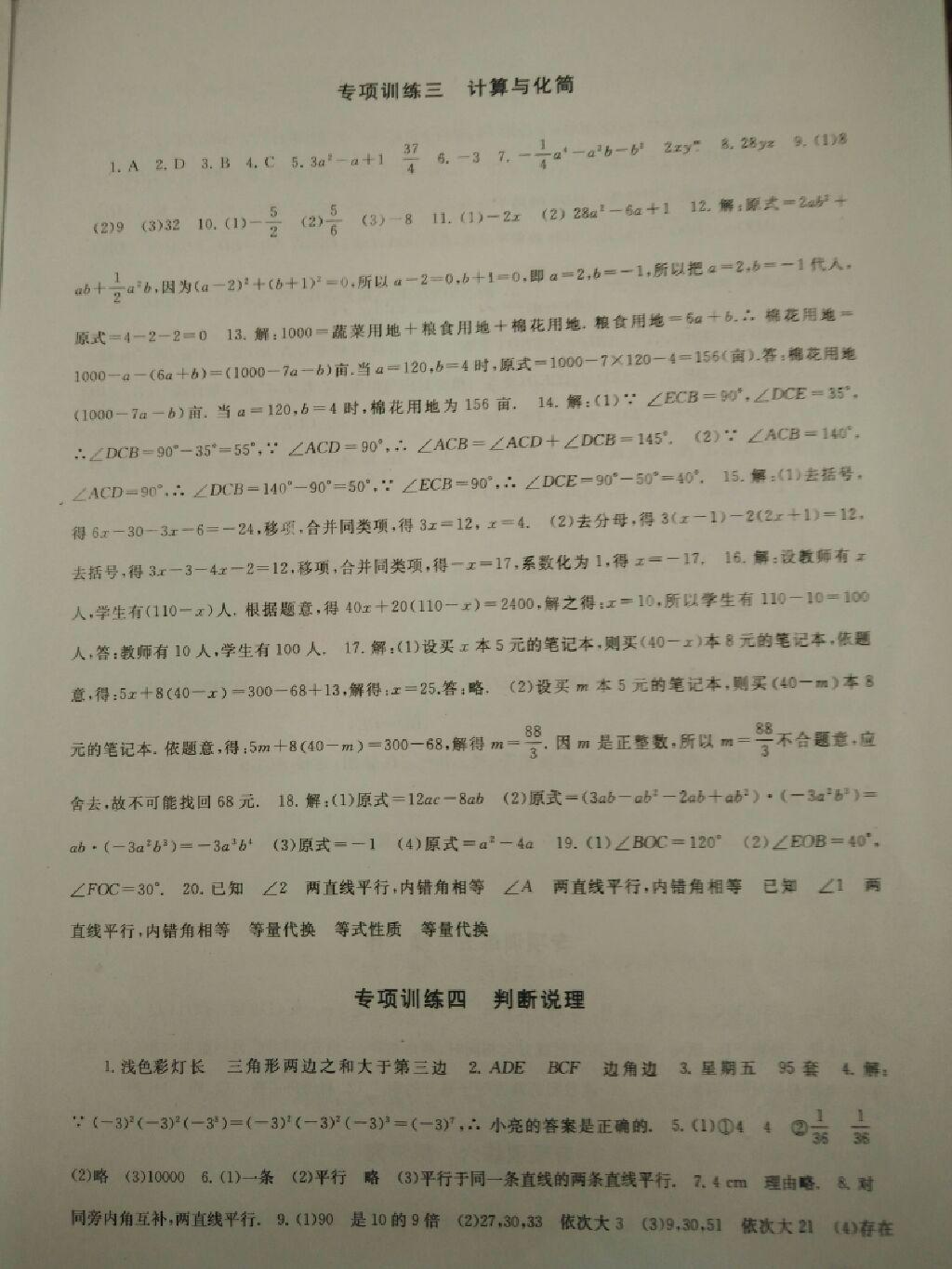 2015年初中版暑假大串联七年级数学北师大版 第29页