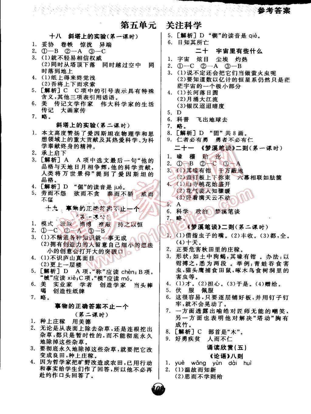 2015年全品基礎(chǔ)小練習(xí)七年級(jí)語文上冊(cè)蘇教版 第7頁