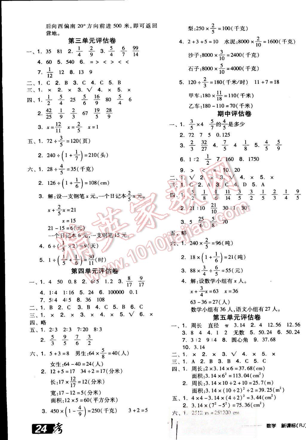 2015年全品学练考六年级数学上册人教版 第11页