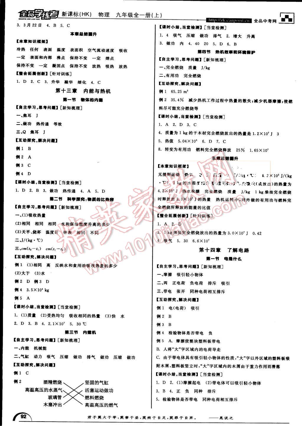 2015年全品学练考九年级物理全一册上沪科版 第2页