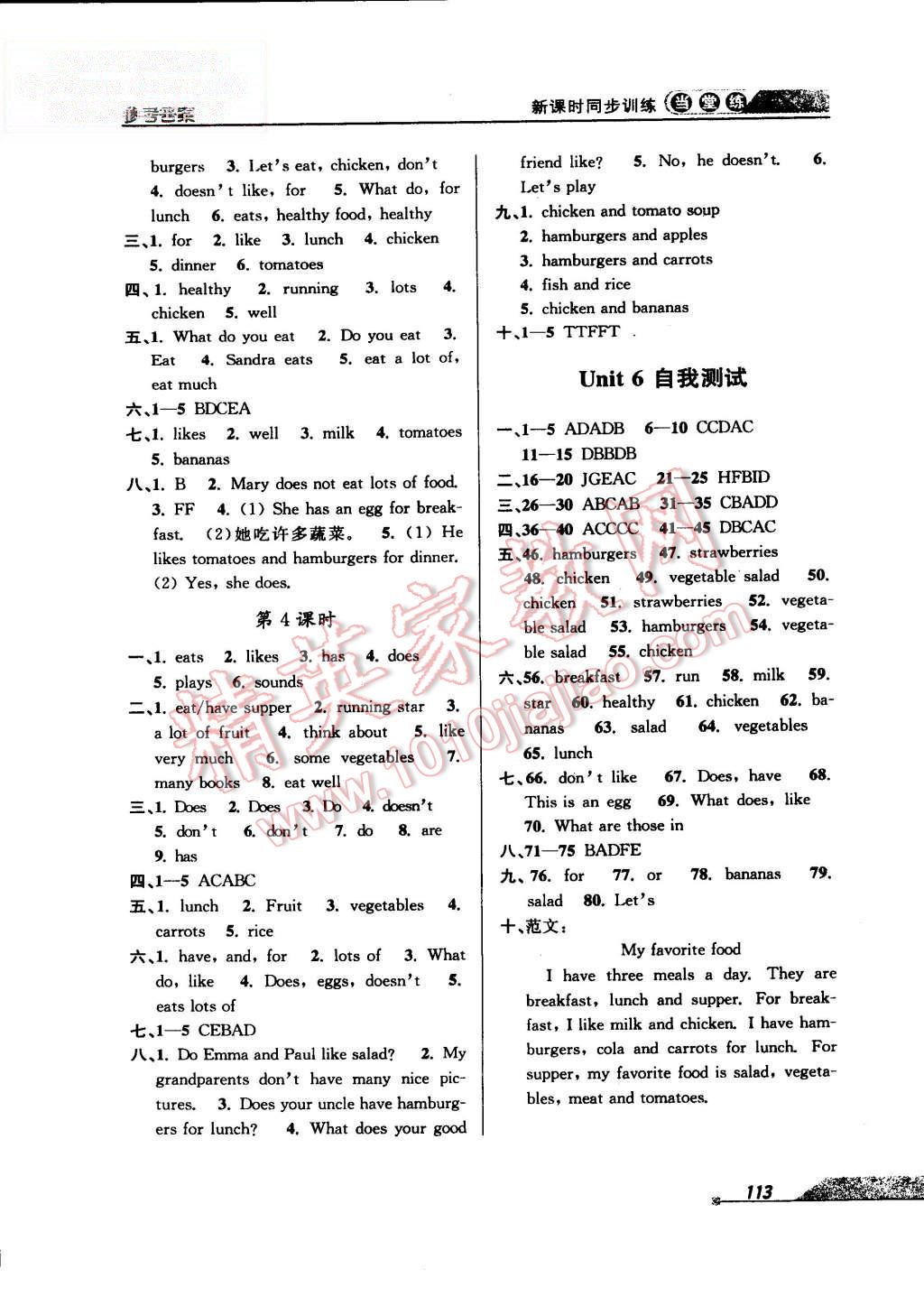 2015年當(dāng)堂練新課時(shí)同步訓(xùn)練七年級(jí)英語上冊(cè)人教版 第9頁