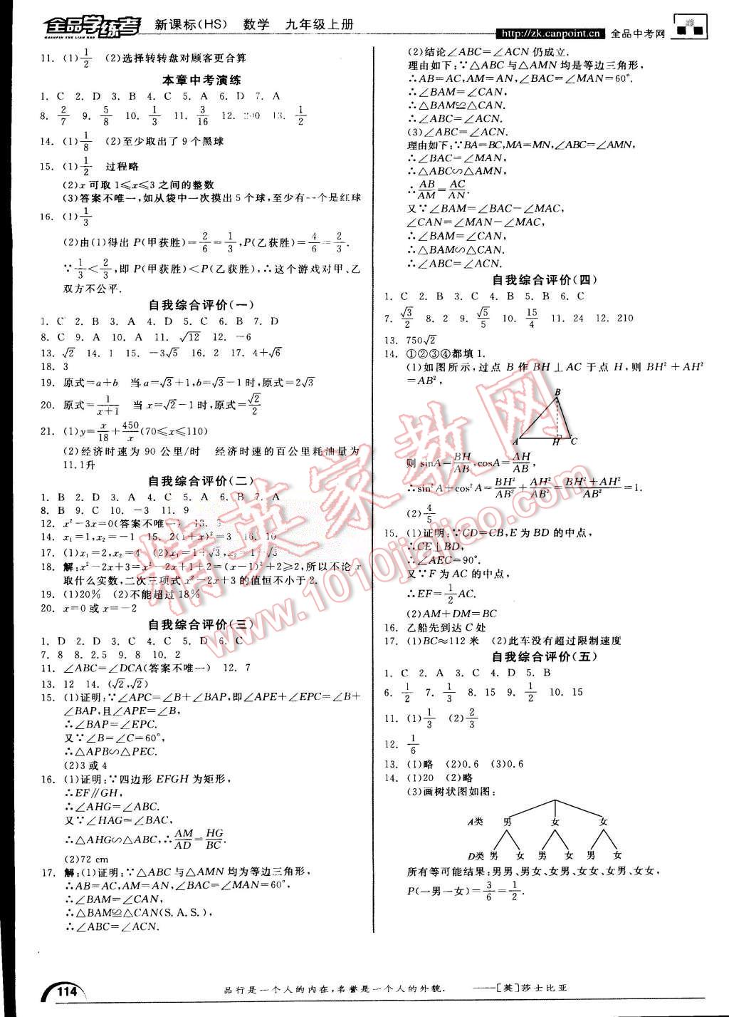 2015年全品学练考九年级数学上册华师大版 第14页