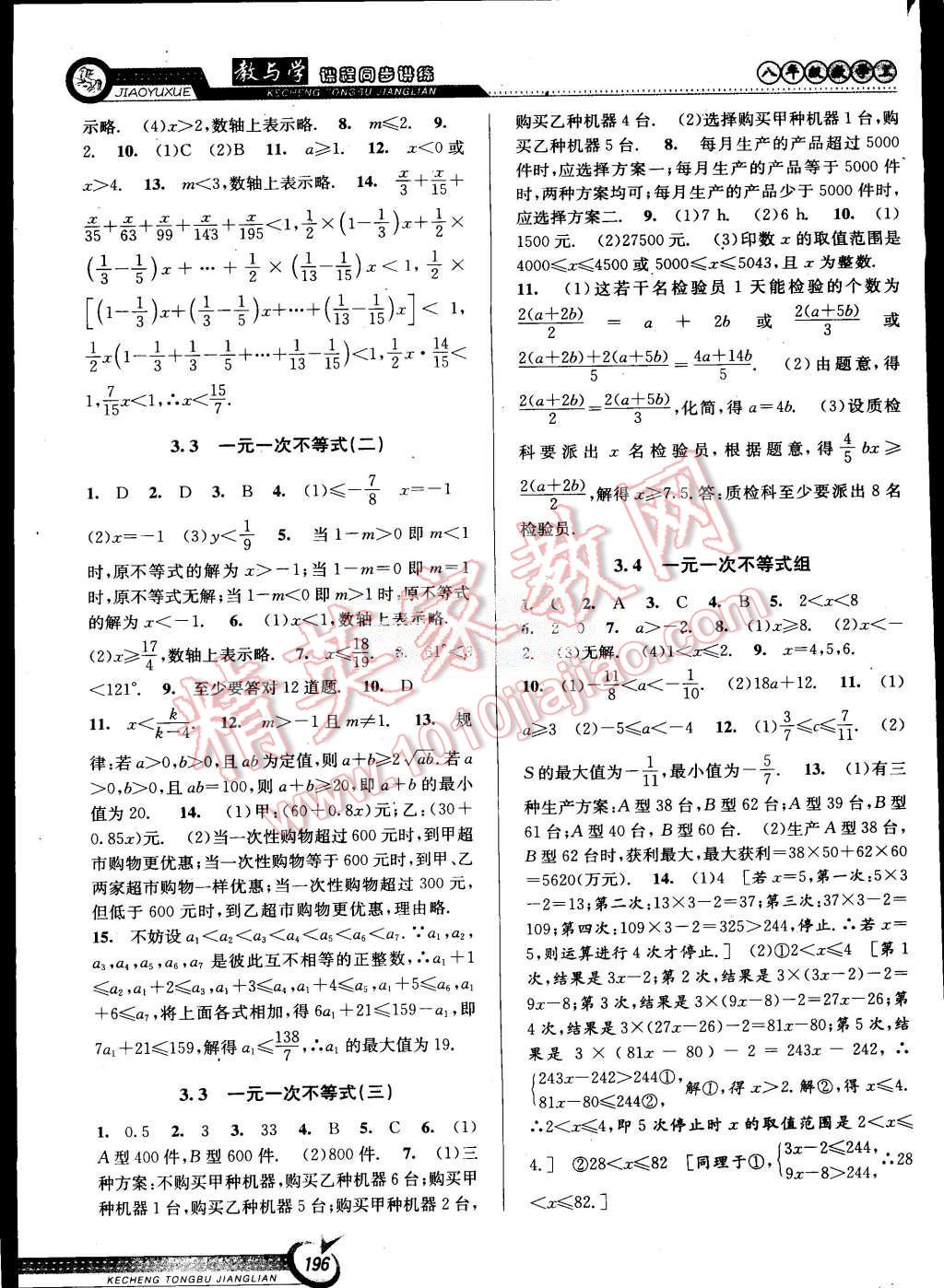 2015年教與學課程同步講練八年級數(shù)學上冊浙教版 第10頁