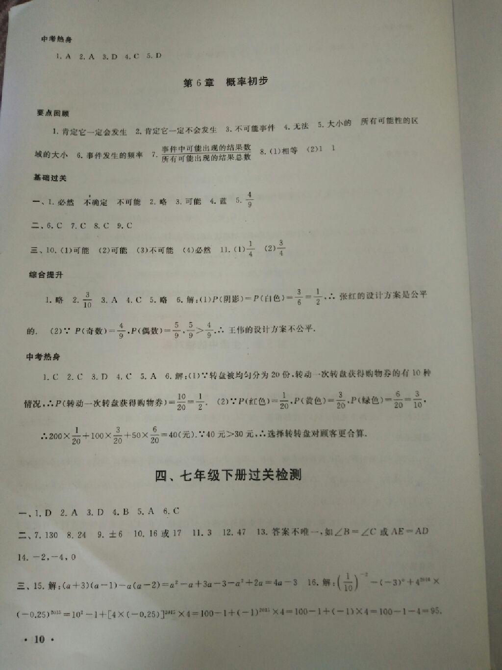 2015年初中版暑假大串联七年级数学北师大版 第26页