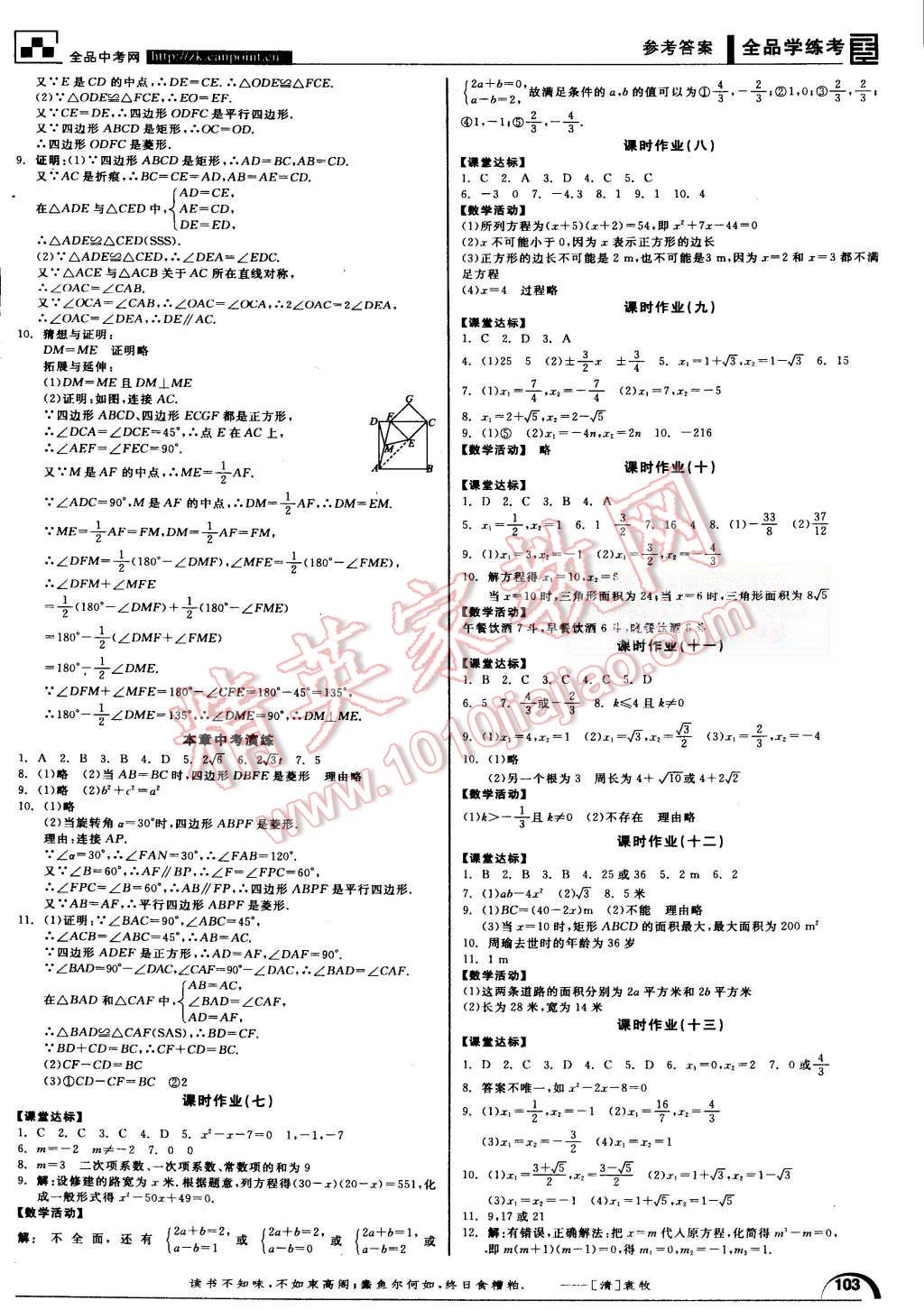 2015年全品學(xué)練考九年級(jí)數(shù)學(xué)上冊(cè)北師大版 第7頁